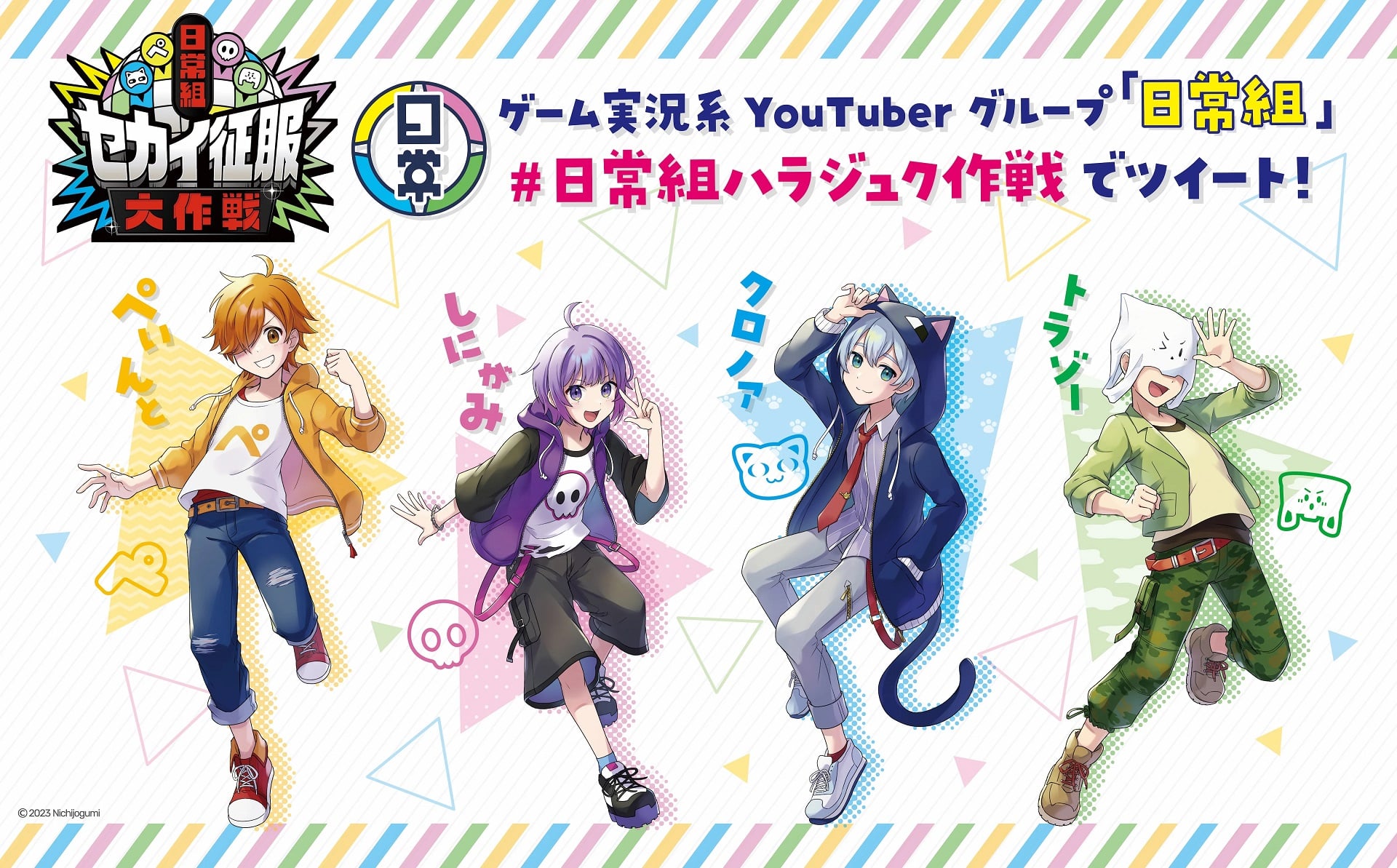 日常組がGWの原宿をジャック！ 描きおろしグッズや限定コラボどら焼き