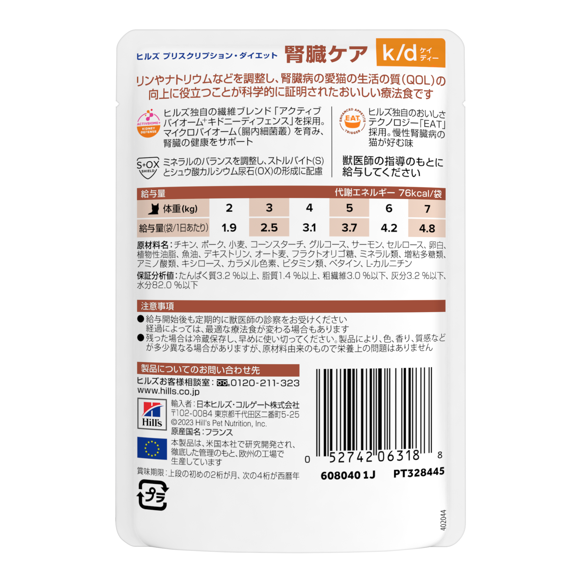 猫用〉k/d ケイディー やわらかチキン＆グレイビーソース パウチ