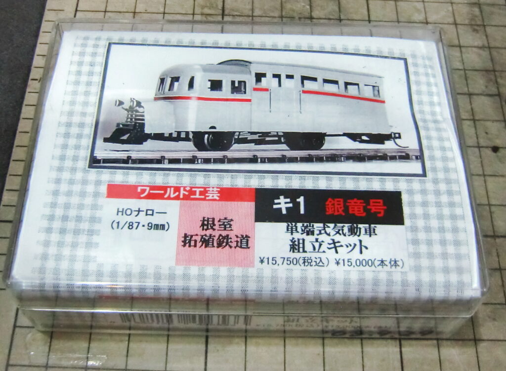 ▽HO/ナロー「ワールド工芸 キ1銀竜号 組立」 – 作業履歴