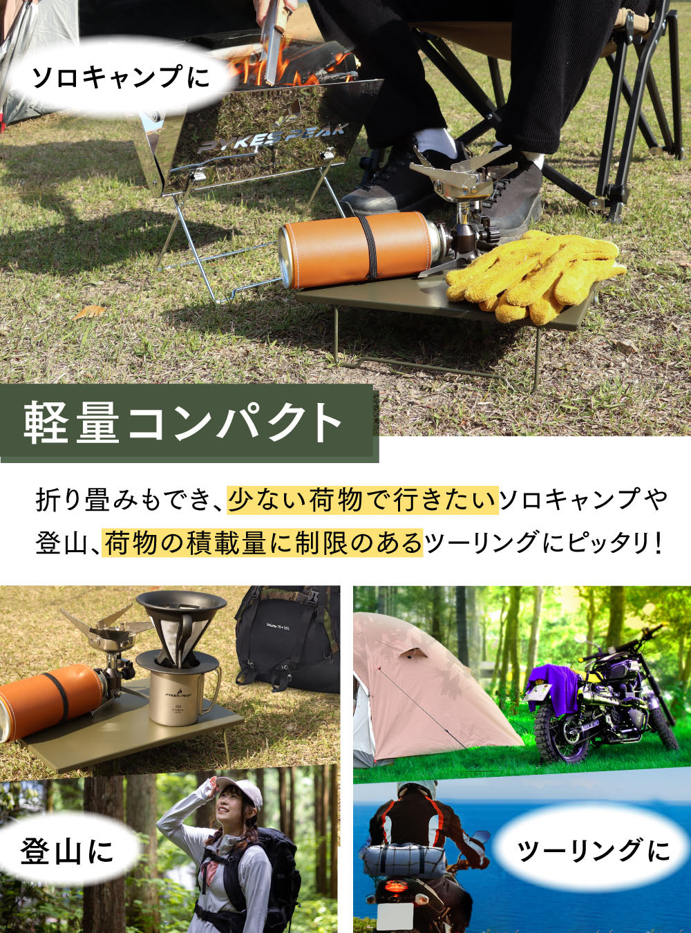 PYKES PEAK (パイクスピーク) キャンプ テーブル アウトドア ロー