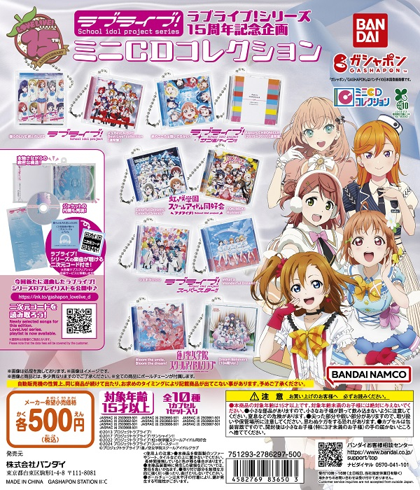 最新ガシャポン®紹介】驚異の再現度に注目！ラブライブ！シリーズ15