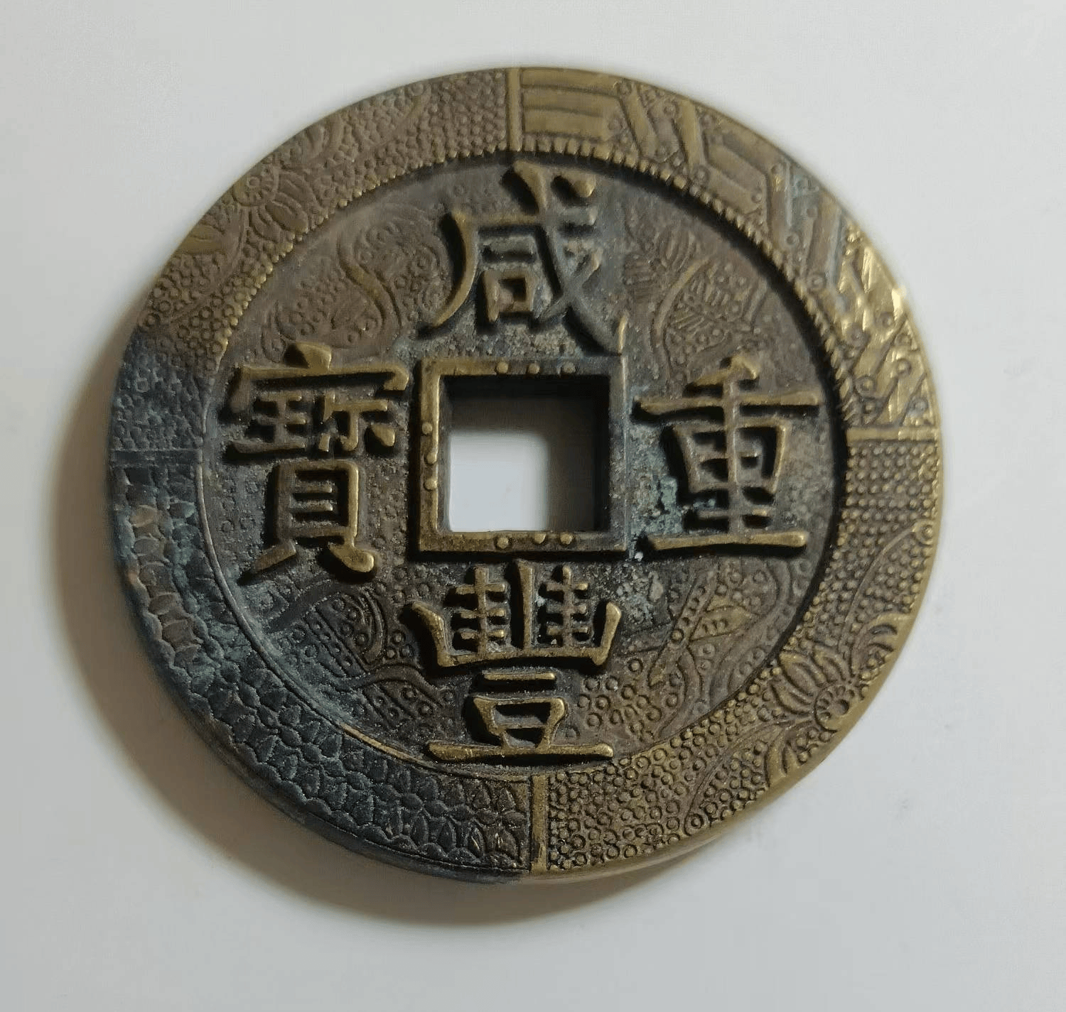 方足布 匋陽 背右左1 古文銭 斉 春秋戦国 古銭 中国 貨幣