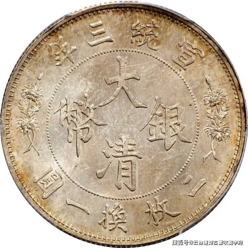 中国 1911年 宣統三年 大清銀幣 伍角 銀貨