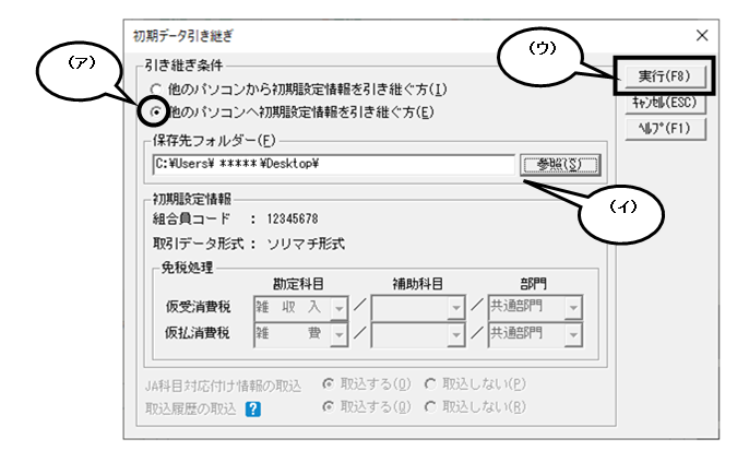 Q．他のデータからJA科目対応付け（初期情報）を引き継ぐ方法