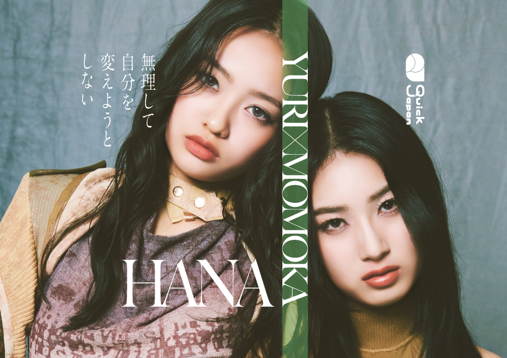 HANAユニット対談】YURI×MOMOKA「ちゃんみなさんの人生を預けて