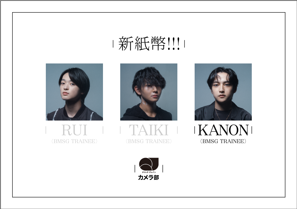 BMSG ルイ タイキ カノン メモリアルフォトTシャツ RUI・TAIKI・KANON