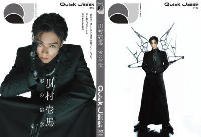 川村壱馬セット 零」こと川村壱馬が『Quick Japan』SPECIAL EDITION