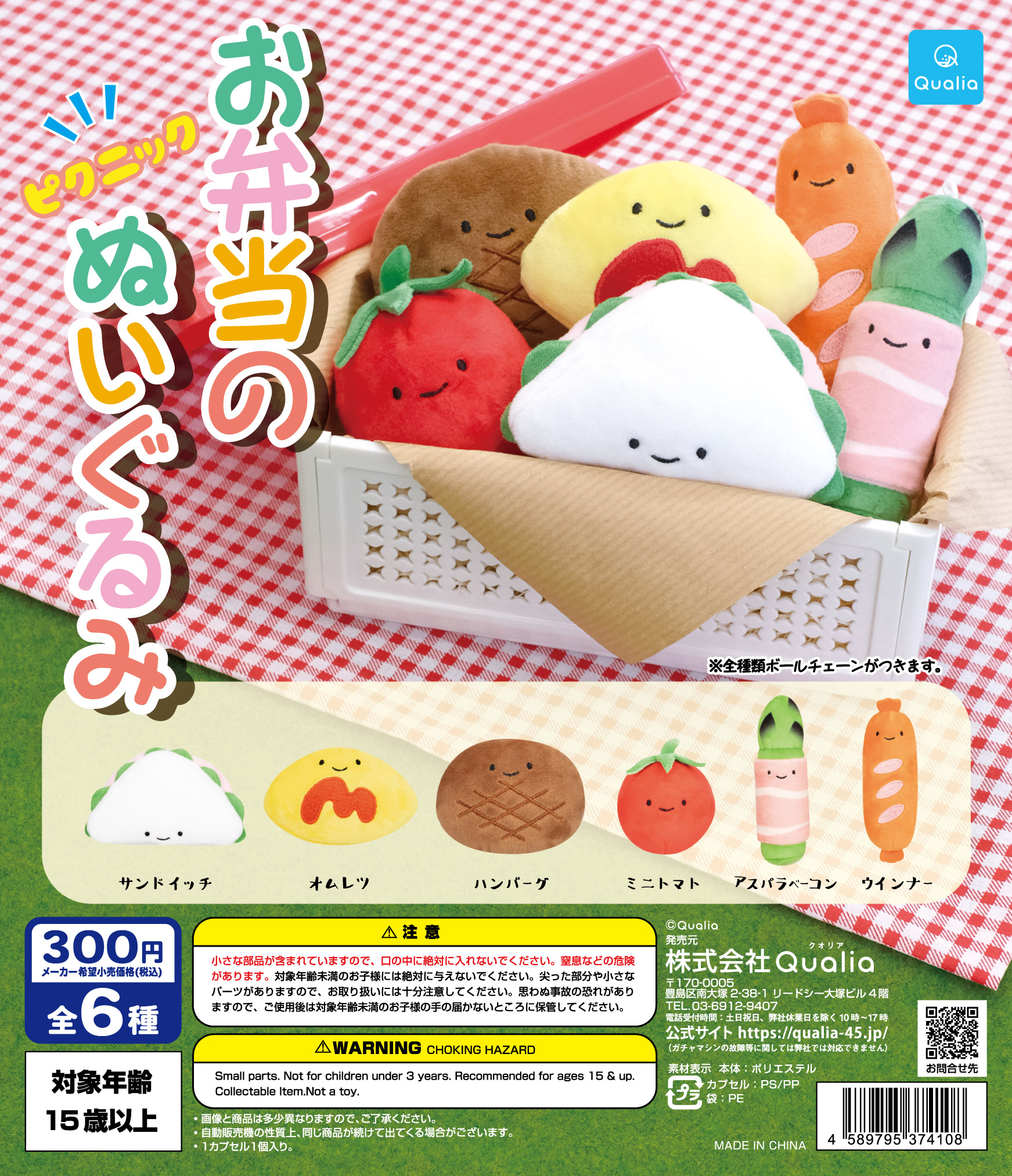 お弁当のぬいぐるみ お弁当のぬいぐるみ ピクニック | Qualia