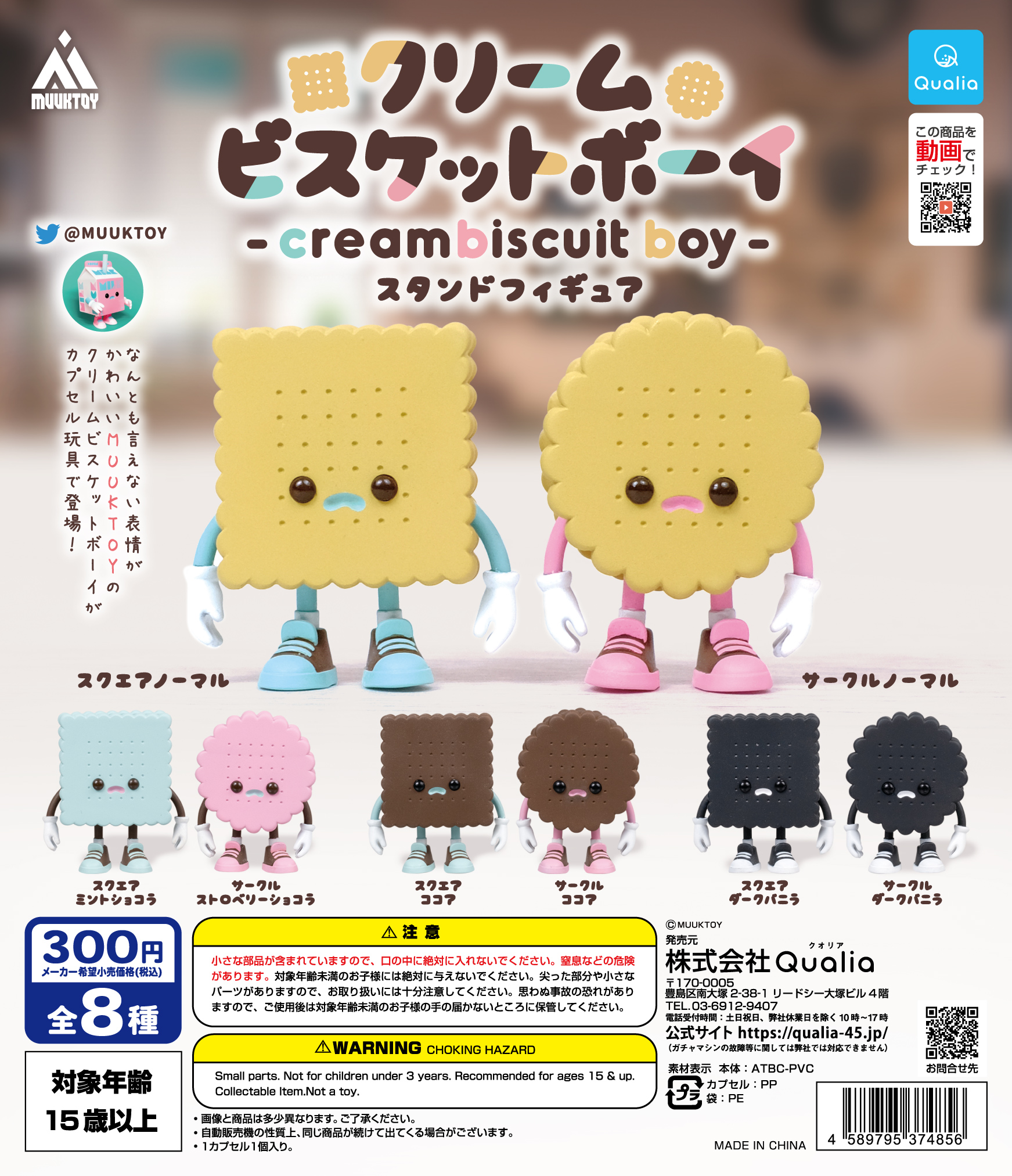 クリームビスケットボーイ -creambiscuit boy- スタンドフィギュア