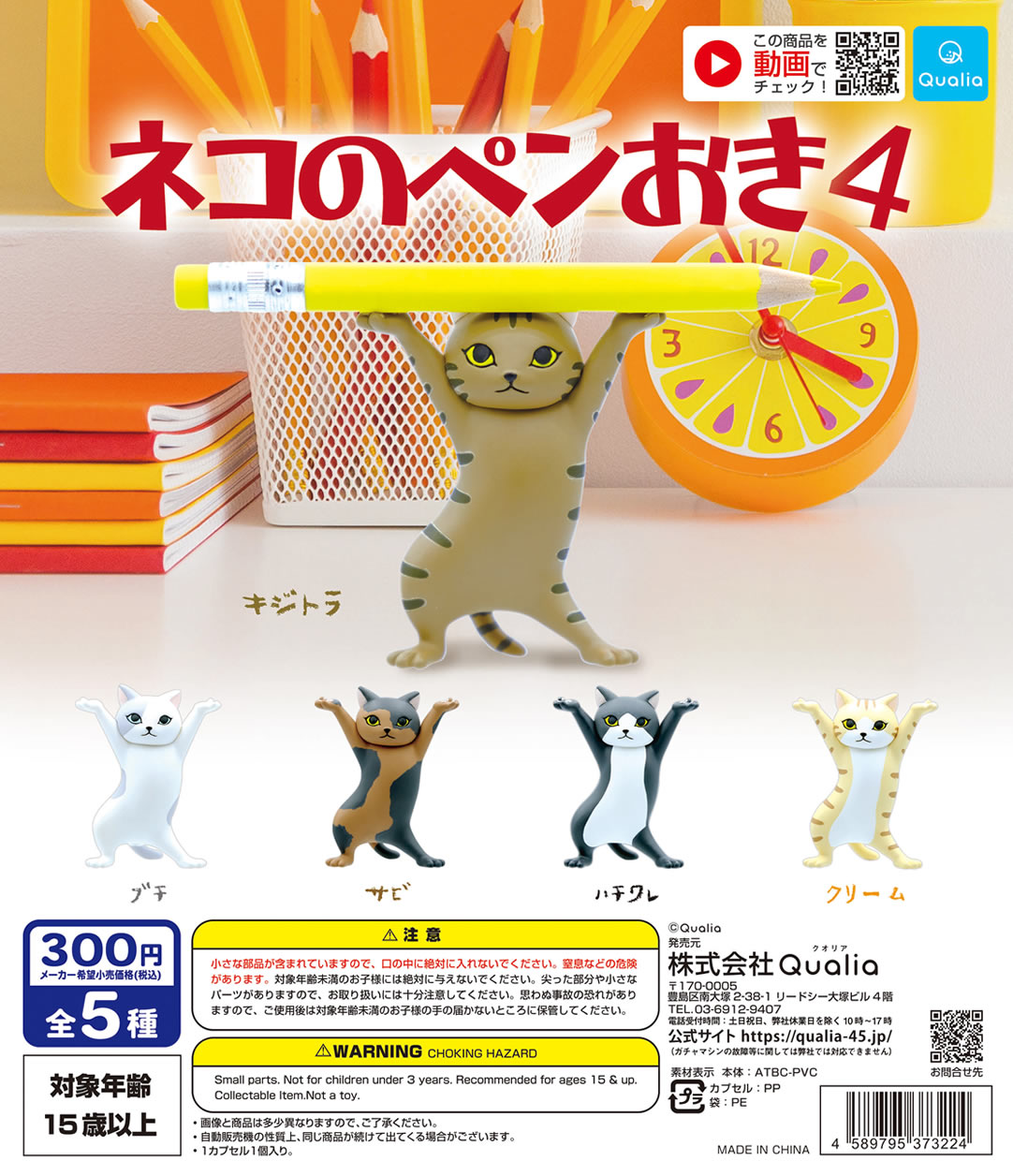 ネコのペンおき4 | Qualia