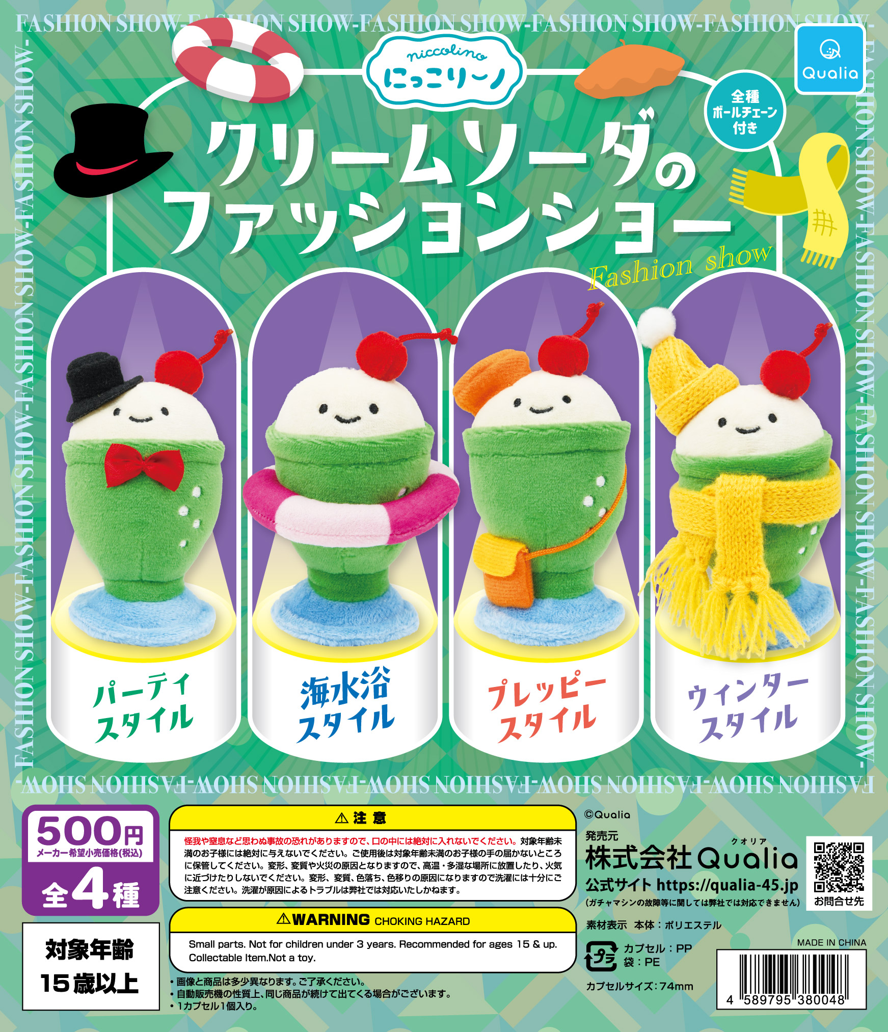 にっこりーノ クリームソーダのファッションショー | Qualia