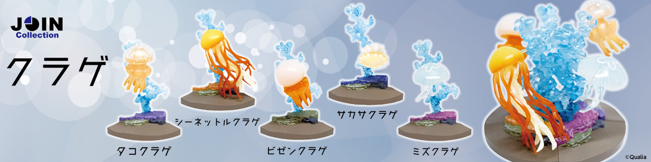 クラゲ | Qualia