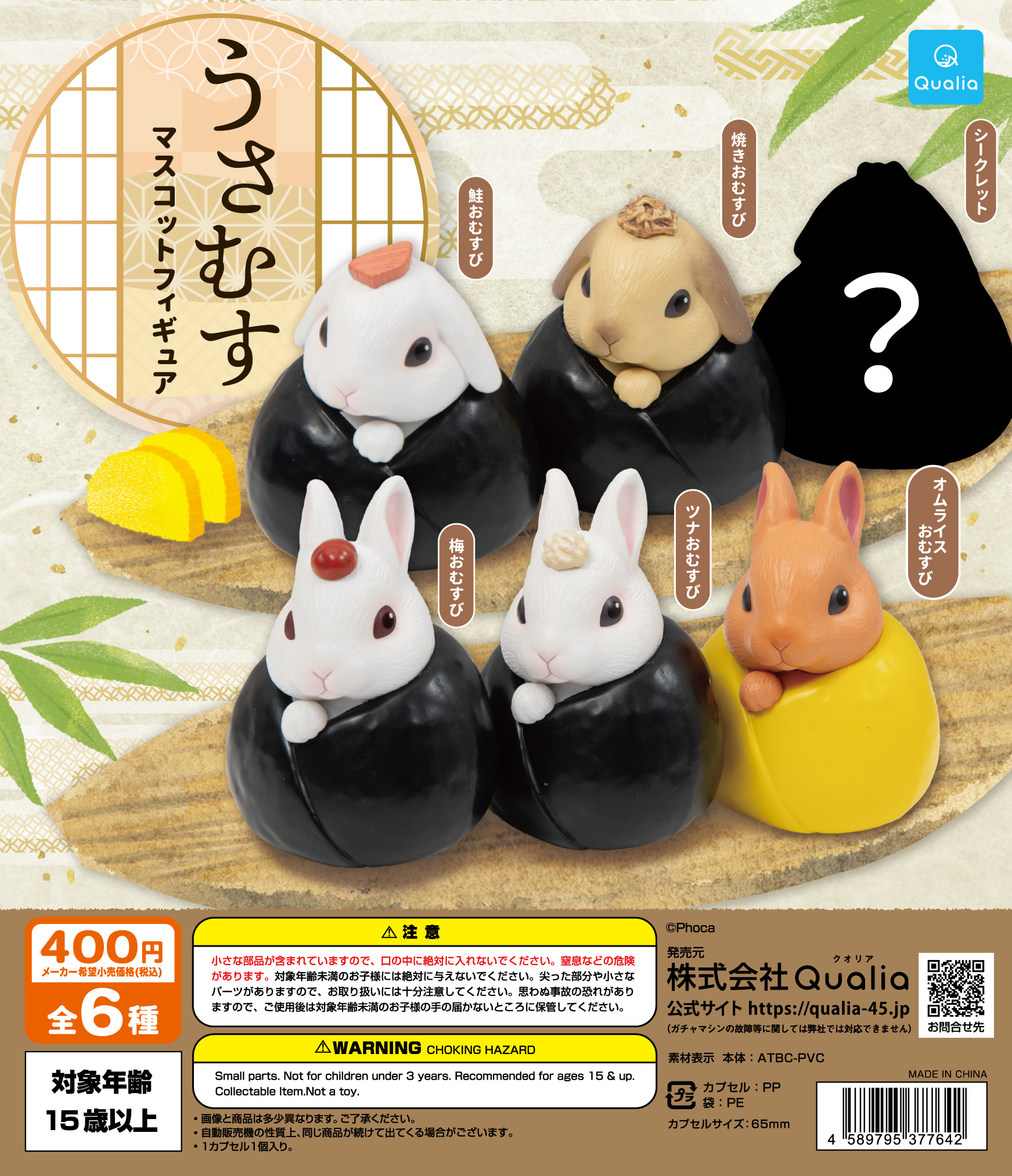 うさむすマスコットフィギュア | Qualia