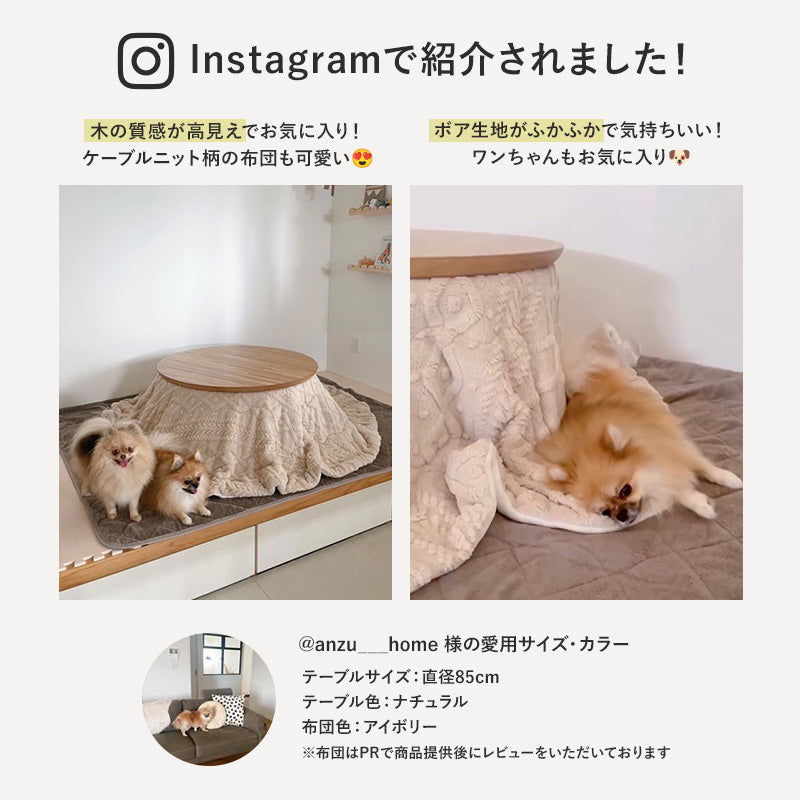 円形こたつ [直径85/105][単品/セット] Kreis/mokumoku | おしゃれな