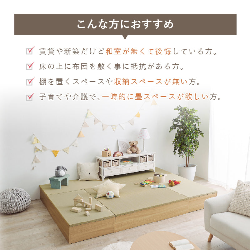 小上がり畳 収納付き タタミ座 [4サイズ] | おしゃれな家具