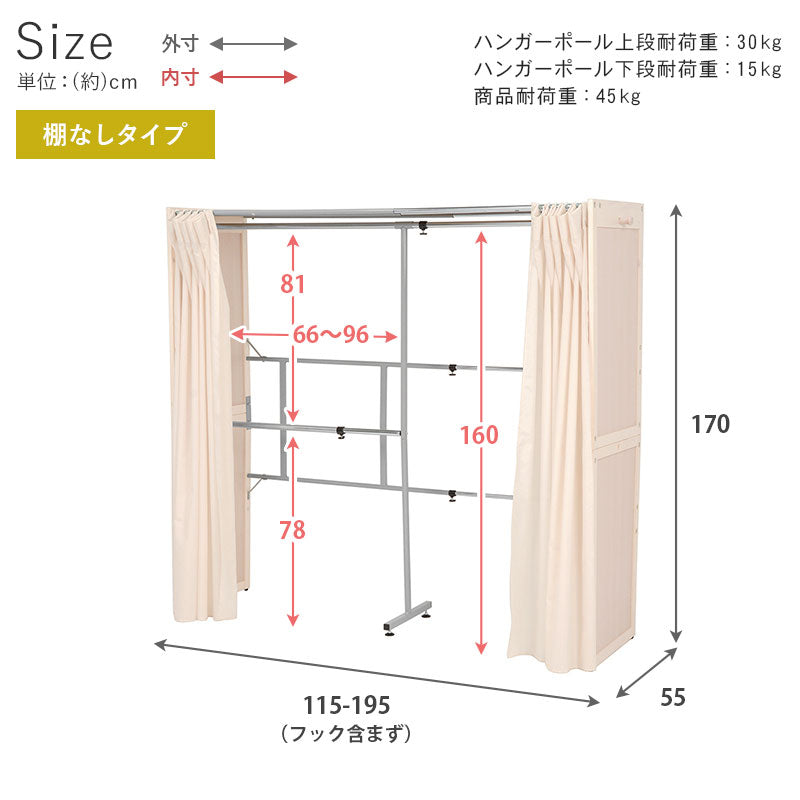 伸縮式クローゼット [幅115-195][棚なし/棚付き] Forte | おしゃれな