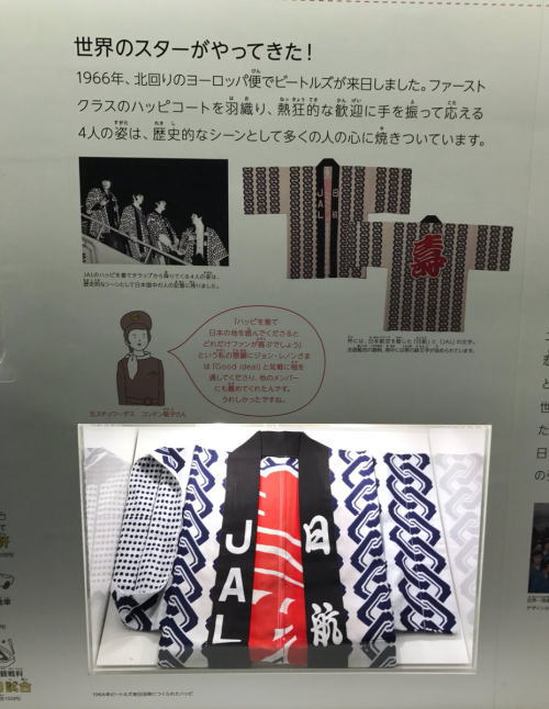 新品未開封】JAL オリジナルはっぴ 法被 復刻版 ビートルズ 希少品