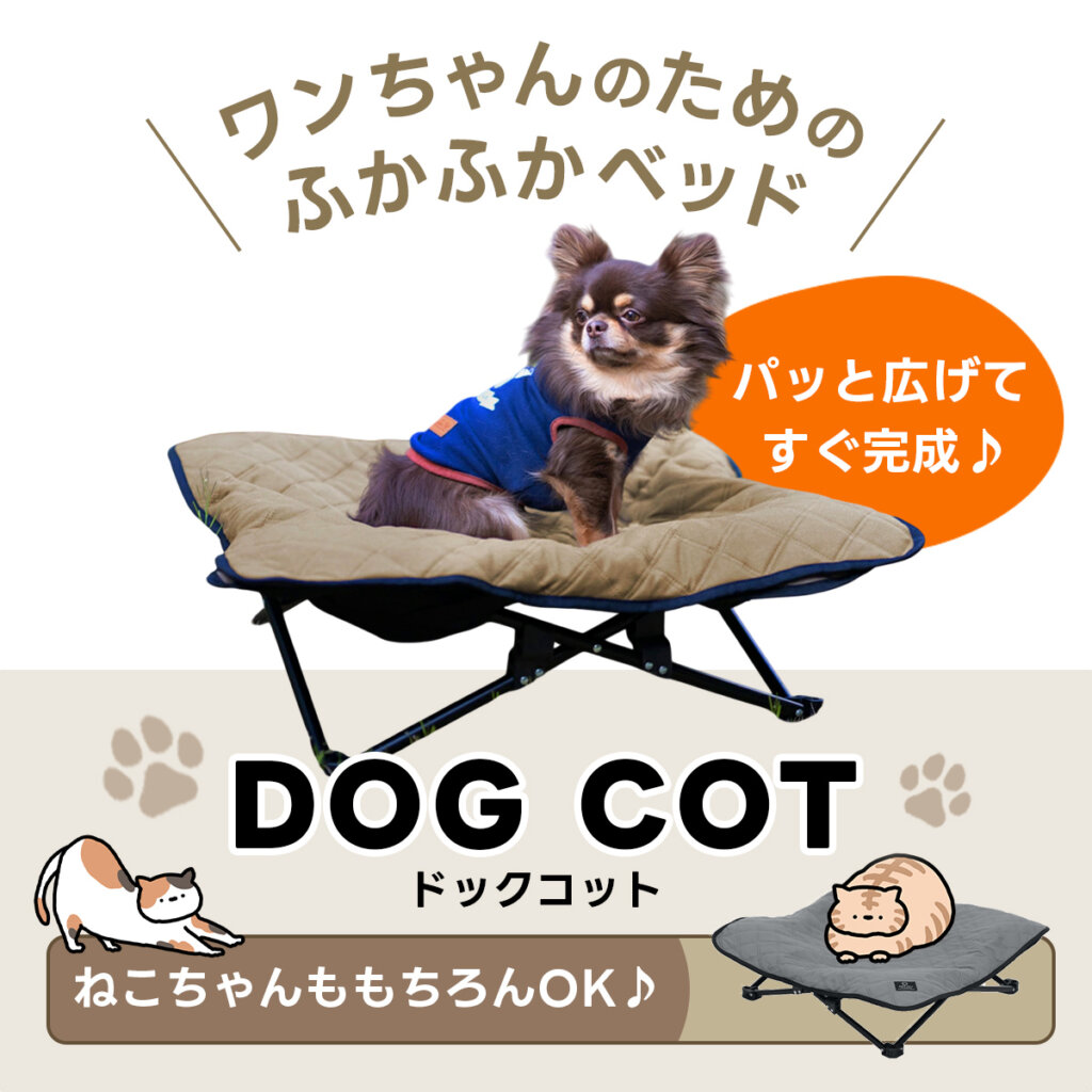 ドッグコット ｜商品｜QUICKCAMP(クイックキャンプ)公式サイト