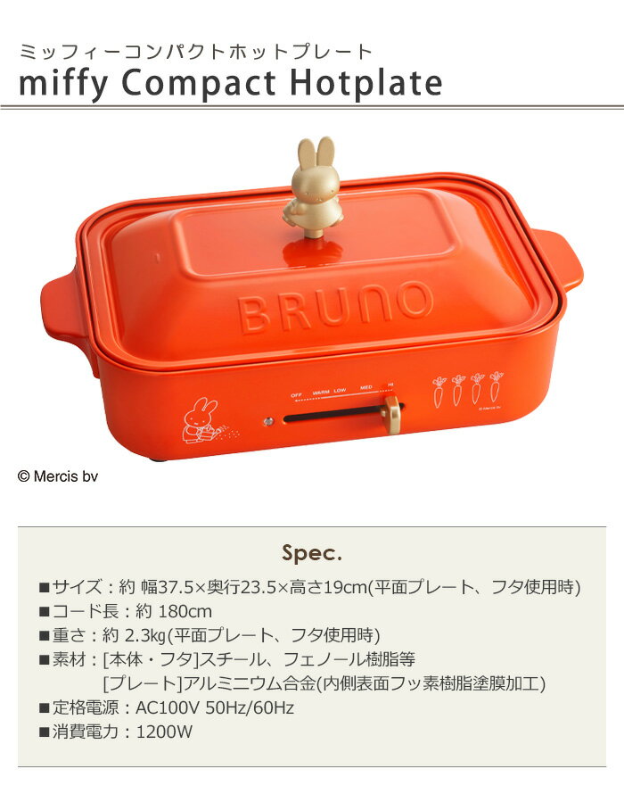 楽天市場】BRUNO BRUNO コンパクトホットプレート miffy ブルーナ