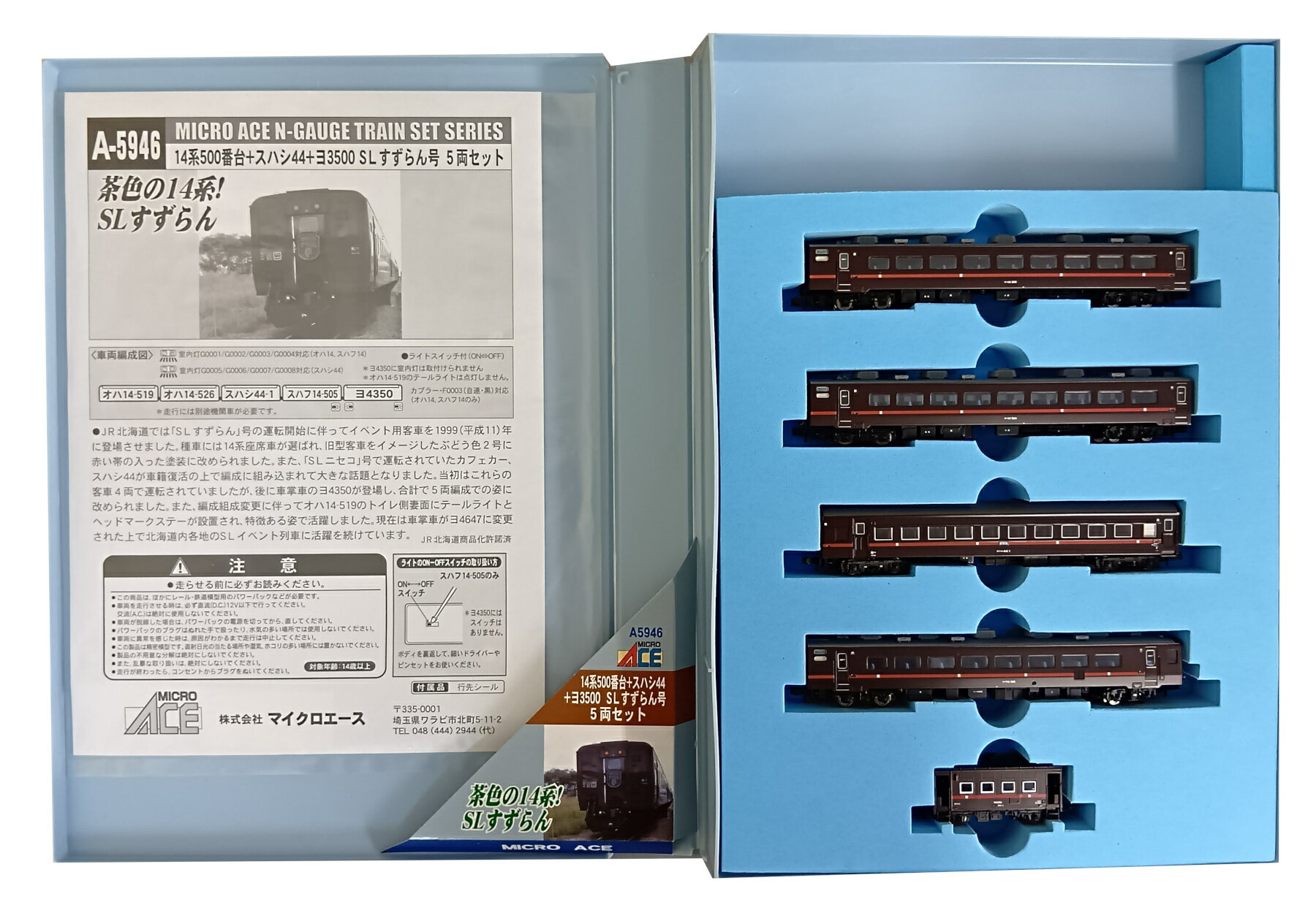 マイクロエース A-5946 14系500番台 SLすずらん号 5両セット 鉄道模型