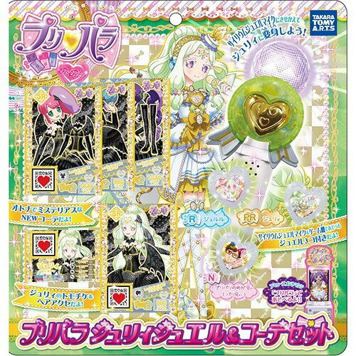 楽天市場】タカラトミーアーツ プリパラ ロゼットパクト ジュリィVer