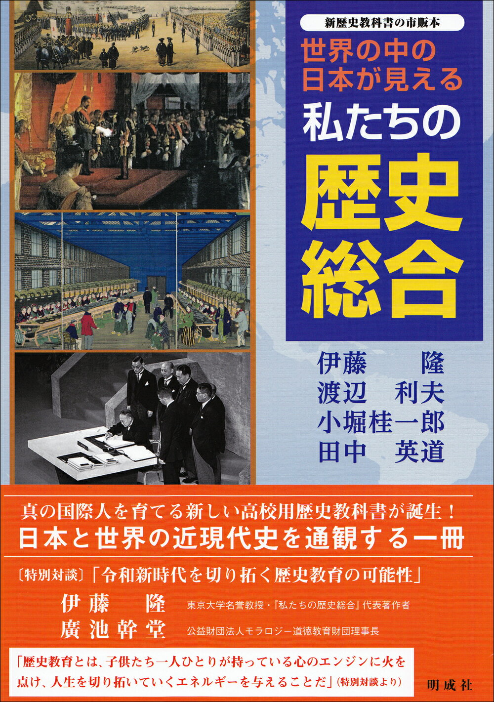 生きるための日本史 あなたを苦しめる〈立場〉主義の正体 生きるための日本