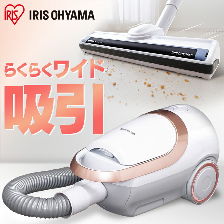 楽天市場】アイリスオーヤマ IRIS 軽量紙パッククリーナー タービン