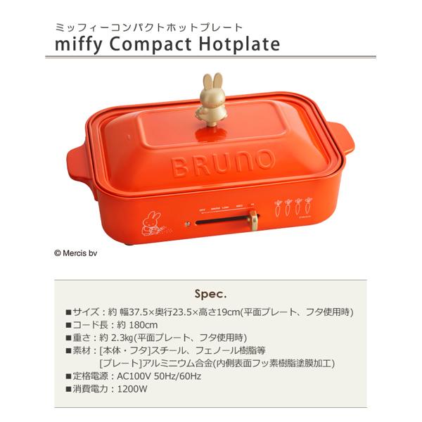 楽天市場】BRUNO BRUNO コンパクトホットプレート miffy ブルーナ