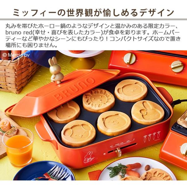 楽天市場】BRUNO BRUNO コンパクトホットプレート miffy ブルーナ