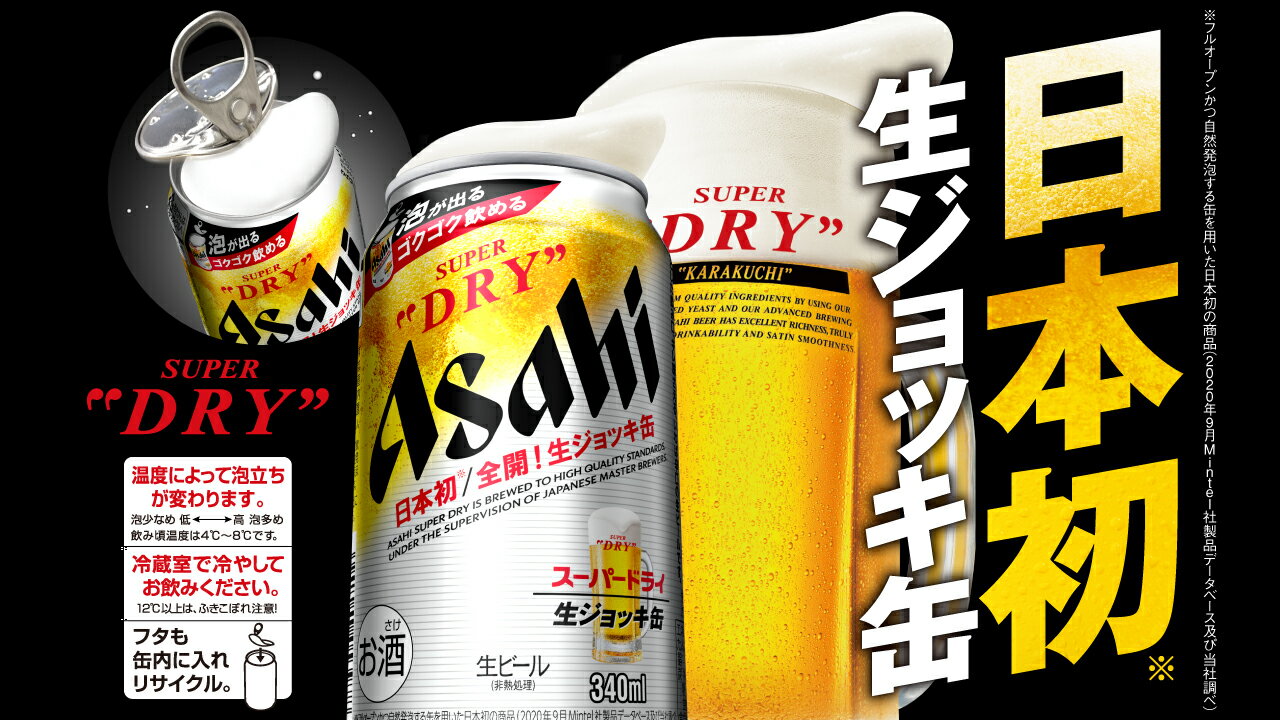 楽天市場】アサヒスーパードライ 生ジョッキ缶【340ml】 ｜ ビール