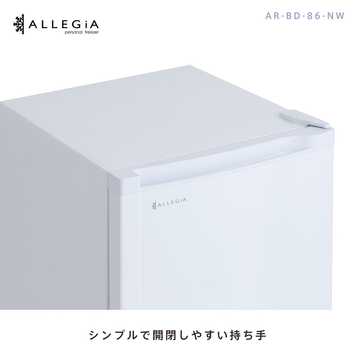 ALLEGiA/アレジア 冷凍庫/冷凍ストッカー 82L AR-BD86 2020年製