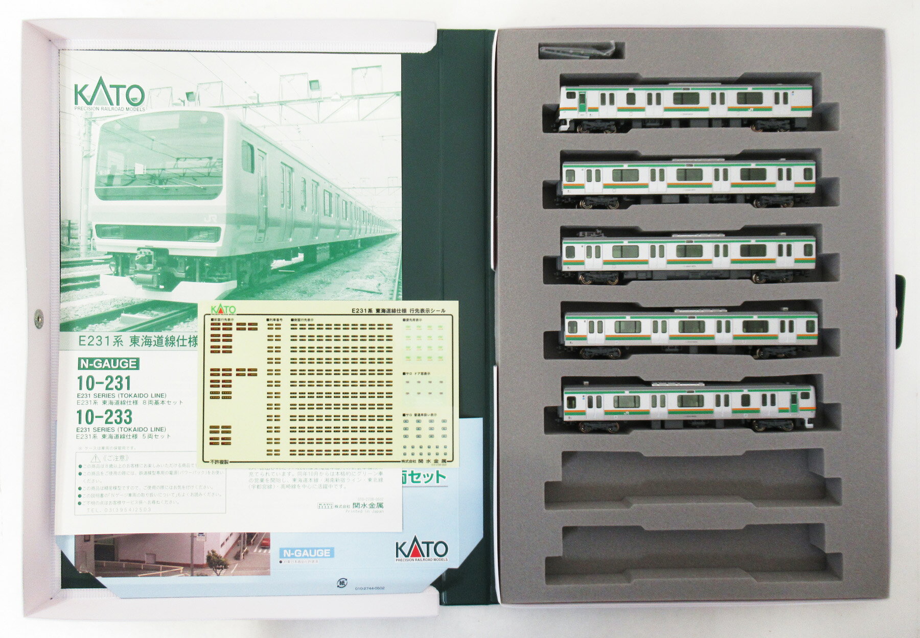KATO 10-233 E231系(東海道仕様)5両セット 新品未使用 【公式通販】