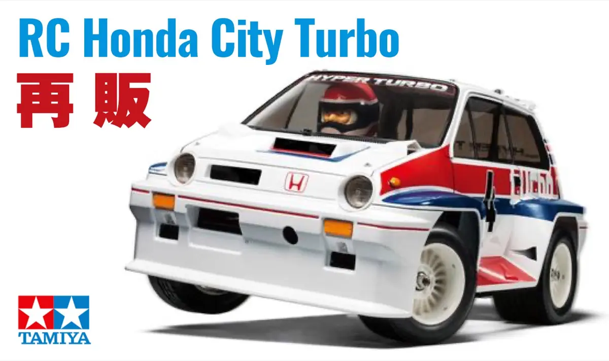 TAMIYA】タミヤ Honda シティターボ（WR-02Cシャーシ）が再販する