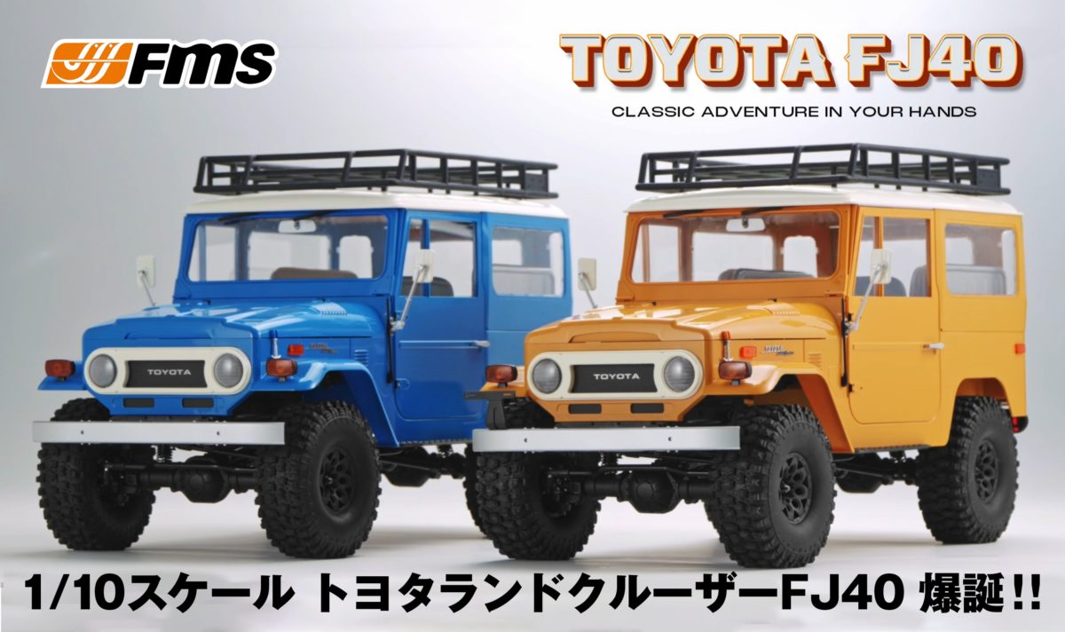 アオシマ文化教材社 ランクル FJ40V ラジコン アオシマ文化教材社