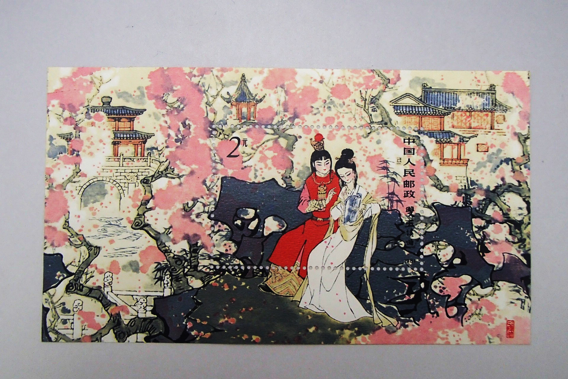 中国切手買取 紅楼夢小型シート 東京都のお客様 - 買取のラフテル