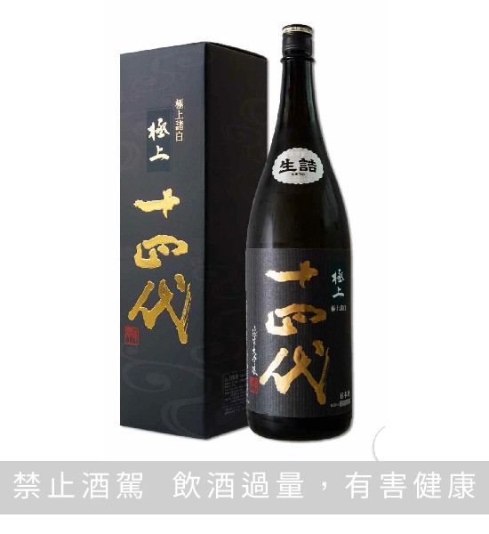 十四代純米大吟釀極上諸白1.8L 清酒樂酌