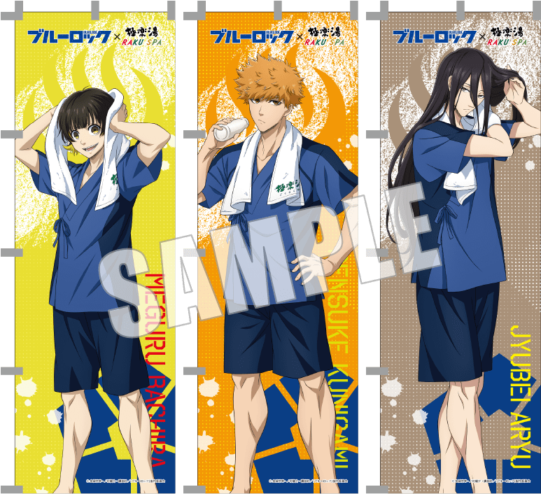 ブルーロック 極楽湯 のぼり 糸師凛 ブルーロック 極楽湯 のぼり 糸師