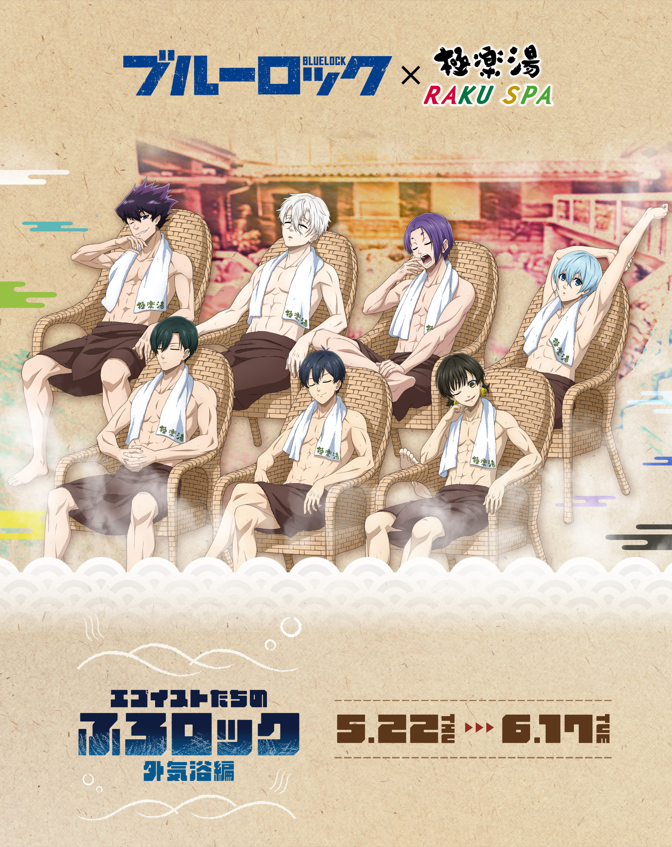ブルーロック×極楽湯・RAKU SPA(らくスパ)第2弾コラボキャンペーン
