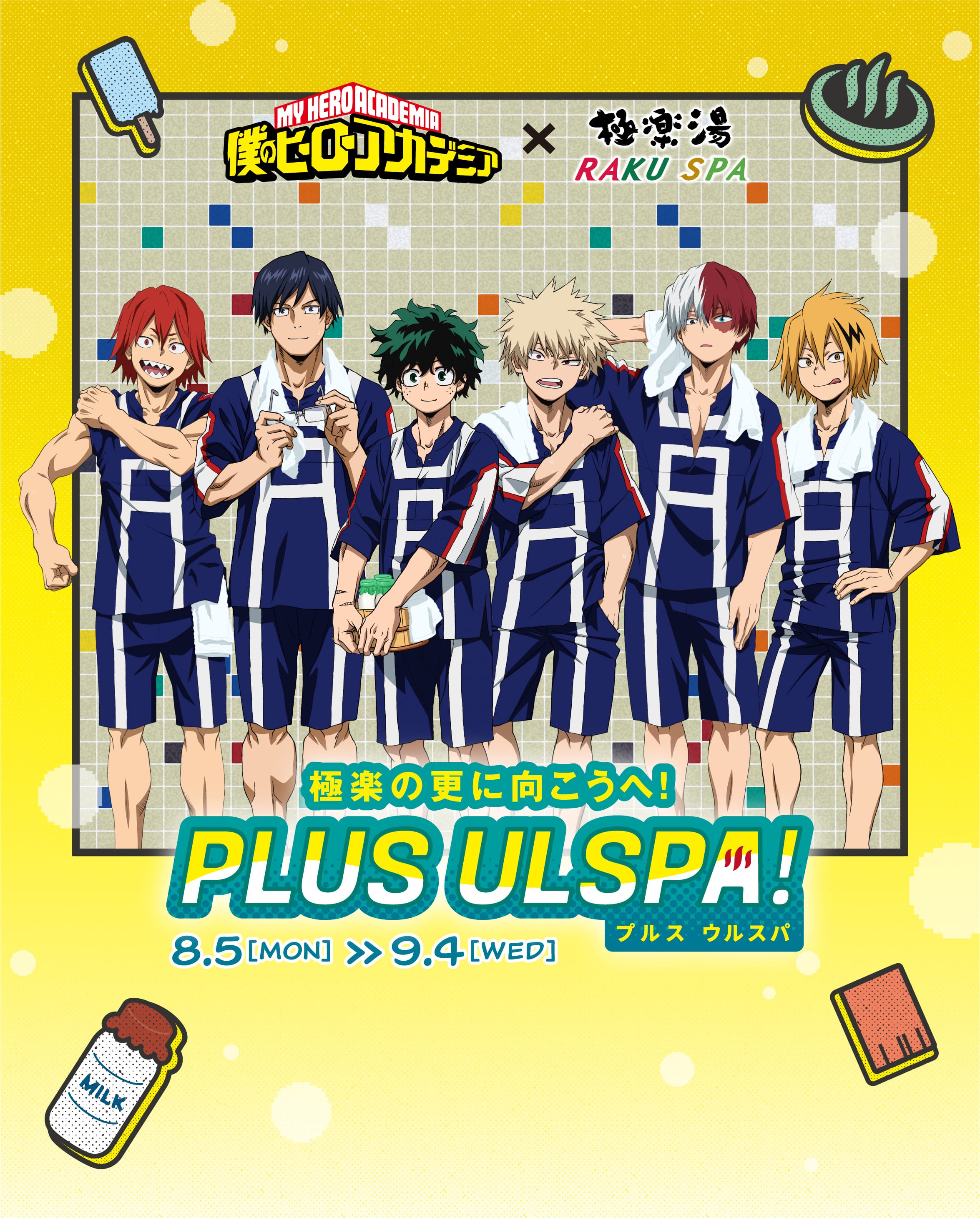 当選品】ヒロアカ 極楽湯 タペストリー のぼり 爆豪勝己 緑谷出久 轟焦