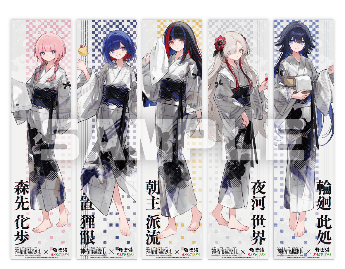 極楽湯コラボ 神椿市建設中 マフラータオル 5種 コンプリート 極楽湯