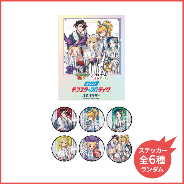 モンスト 極楽湯コラボ モンテ・クリスト のぼり 当選品 モンスター