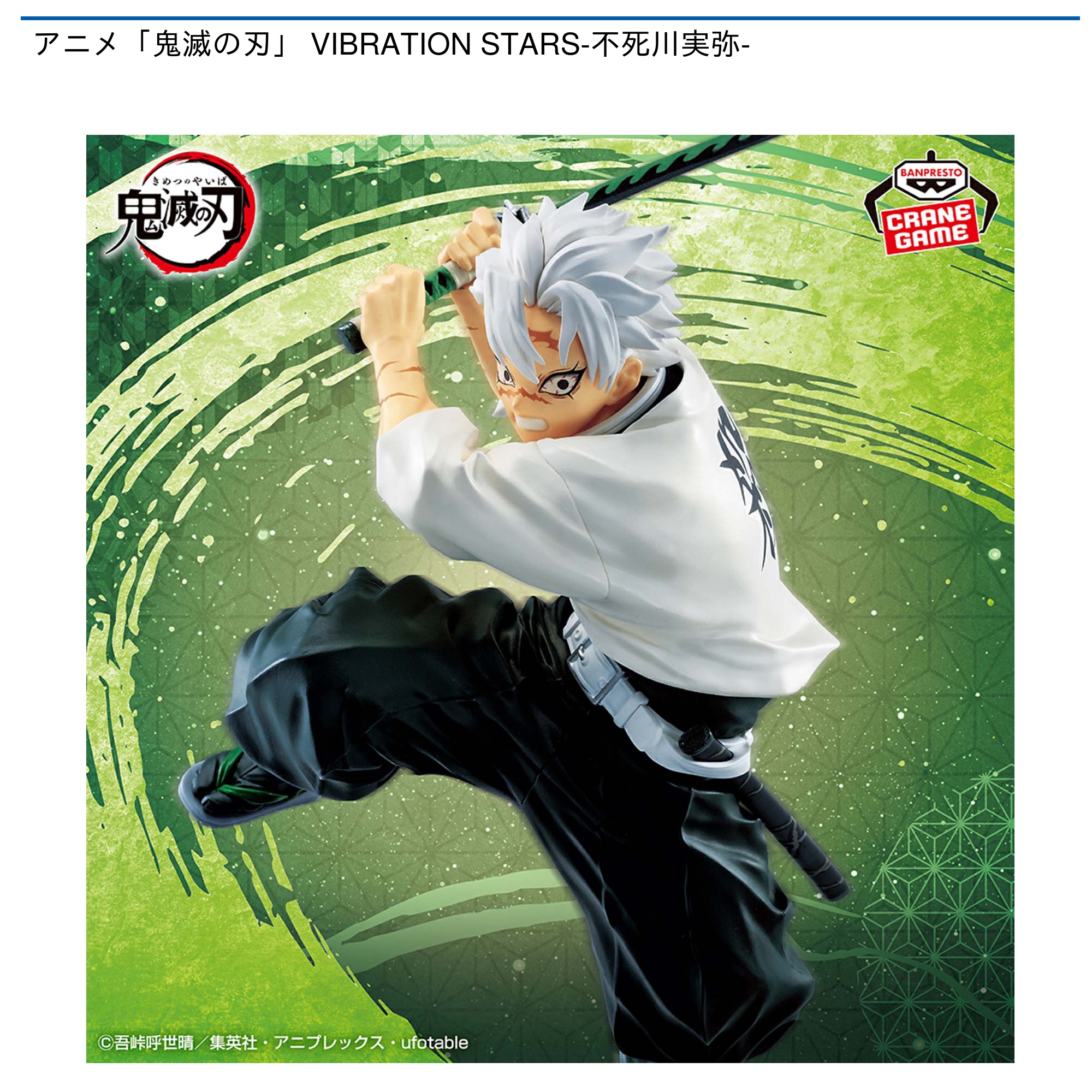 鬼滅の刃 モクテル ロト ポスター 不死川実弥 鬼滅の刃 モクテル ロト