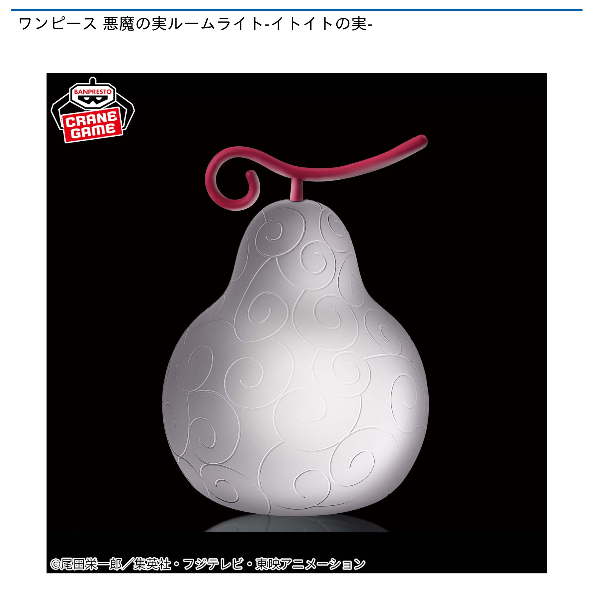 ワンピース ヒトヒトの実 バラバラの実 ルームライト 計12個