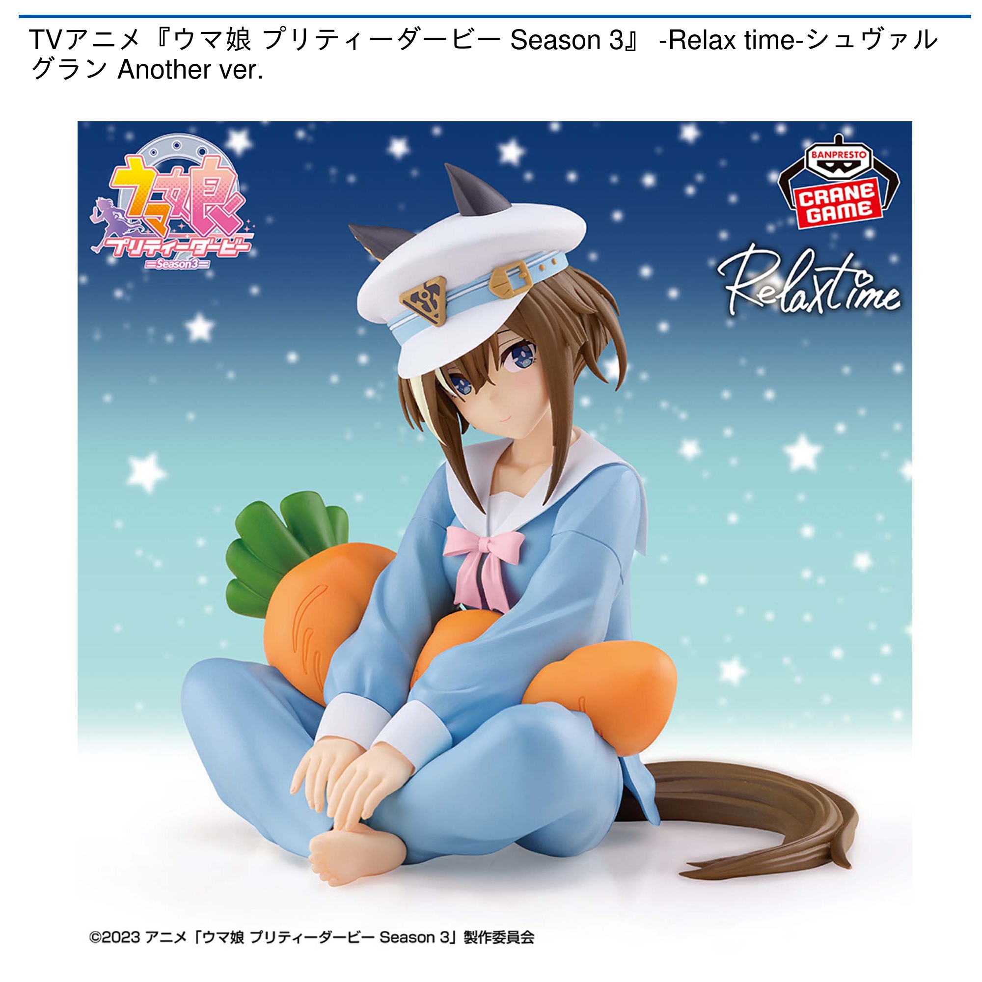 ウマ娘プリティーダービー【シュヴァルグラン】グッズセット