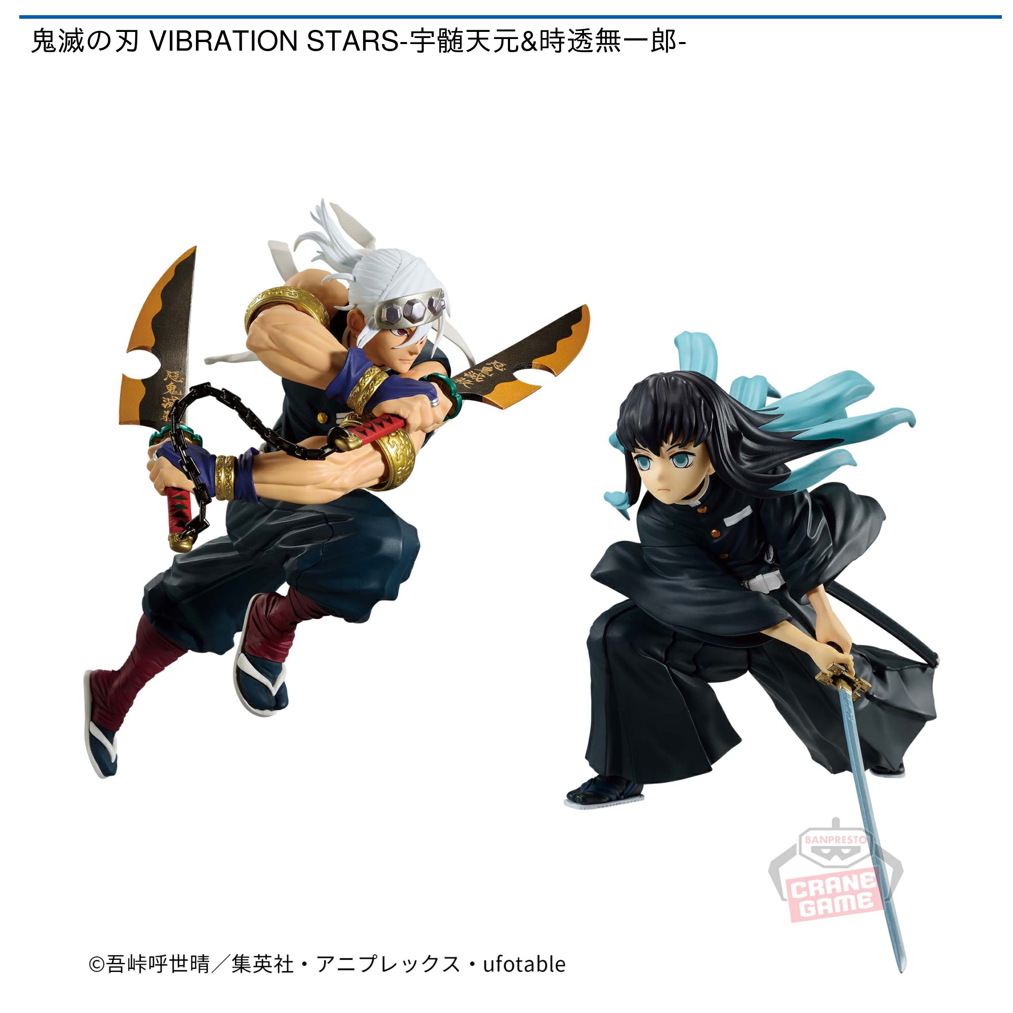 鬼滅の刃 VIBRATION STARS 宇髄天元 フィギュア 2個セット