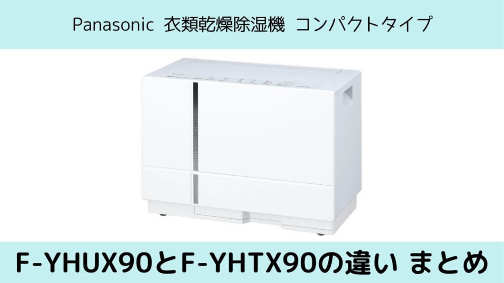 パナソニック衣類乾燥除湿機 ナノイーX搭載 オファー ハイブリッド方式