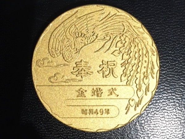 天皇・皇后両陛下金婚式記念 奉祝 金婚式 銀メダル 純銀 昭和天皇皇后