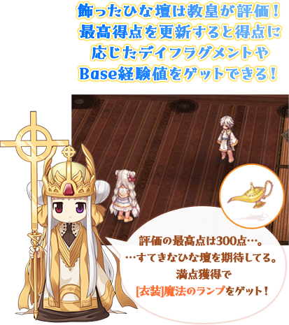 教皇と神官たちのデイドリーム三壇目 | ラグナロクオンライン公式サイト