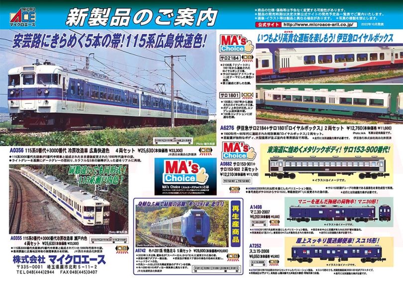 マイクロエース 115系2000番台広島更新色 115系2000番台広島更新色 8両
