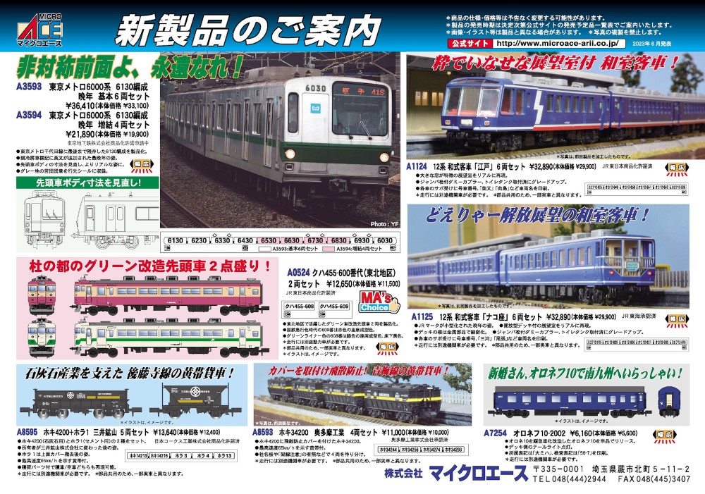 Nゲージ マイクロエース 東京メトロ千代田線 6000系 更新車 マイクロ